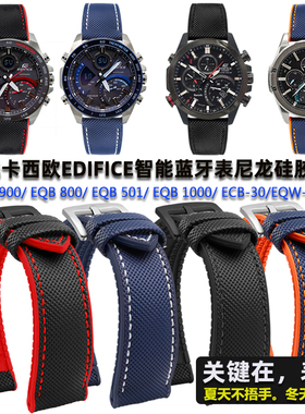 适用卡西欧EQB900手表带 EDIFICE太阳能蓝牙EQB800 EQB501 EQW-A2000 ECB-30运动尼龙硅胶手表带透气防水