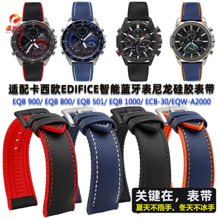 适用卡西欧EQB900手表带 EDIFICE太阳能蓝牙EQB800 EQB501 EQW-A2000 ECB-30运动尼龙硅胶手表带透气防水