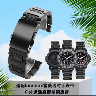 适用鲁美诺斯luminox雷美诺时F-117 XL.3351 XB3781 XB3749 XB3745 XB3797 XA.6441户外轻质塑钢手表带24MM男