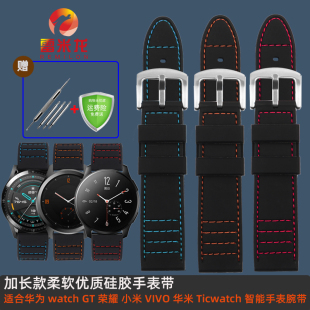 手粗胖子大号加长硅胶表带 适用华为watch gt3荣耀VIVO一加华米GTR华为Ticwatc小米松拓智能手表腕带