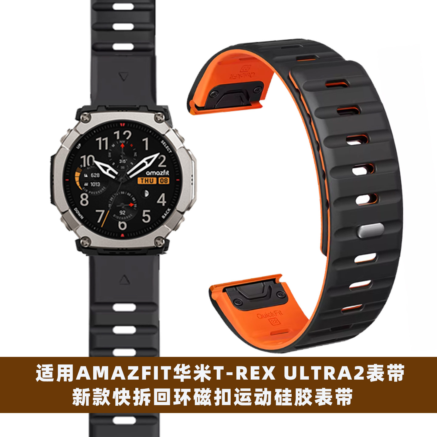 雷米龙适配华米T-RexUltra2表带