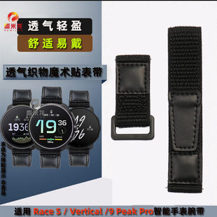 运动魔术贴表带 适配SUUNTO颂拓RACE S透气织物Vertical松拓9Peak Pro/5Peak 户外跑步尼龙手表带男女22mm