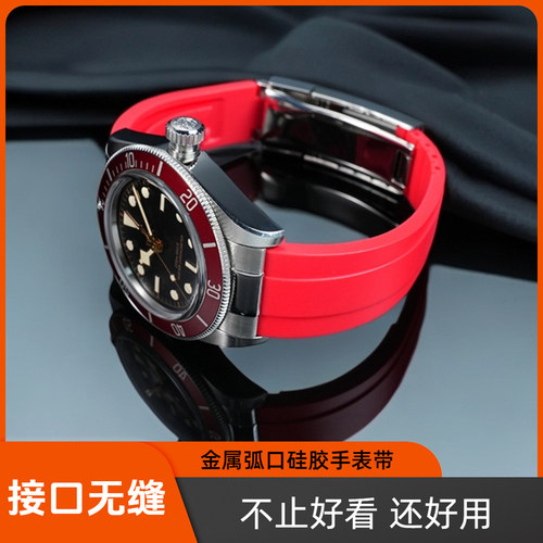 帝舵表带碧湾小红花弧口钢粒