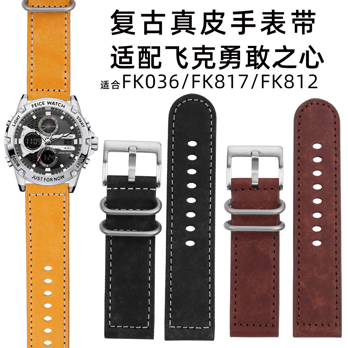 品质复古真皮手表带 适配飞克勇敢之心FK036/FK817手表带FK812男休闲商务黄色牛皮表带24MM表链配件
