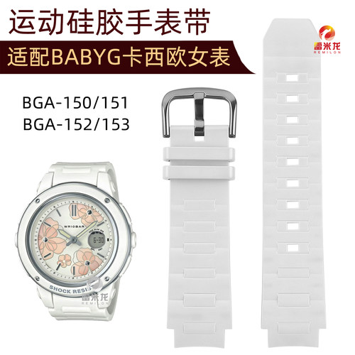 适用卡西欧BABYG硅胶表带专用