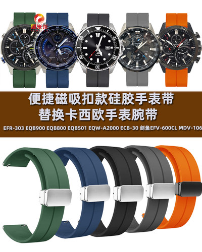 适配卡西欧5468EFR-303L/303D/304 MTP-1374/1375手表带EQB800 EQB501 EQW-A2000便捷磁吸扣硅胶手表带男