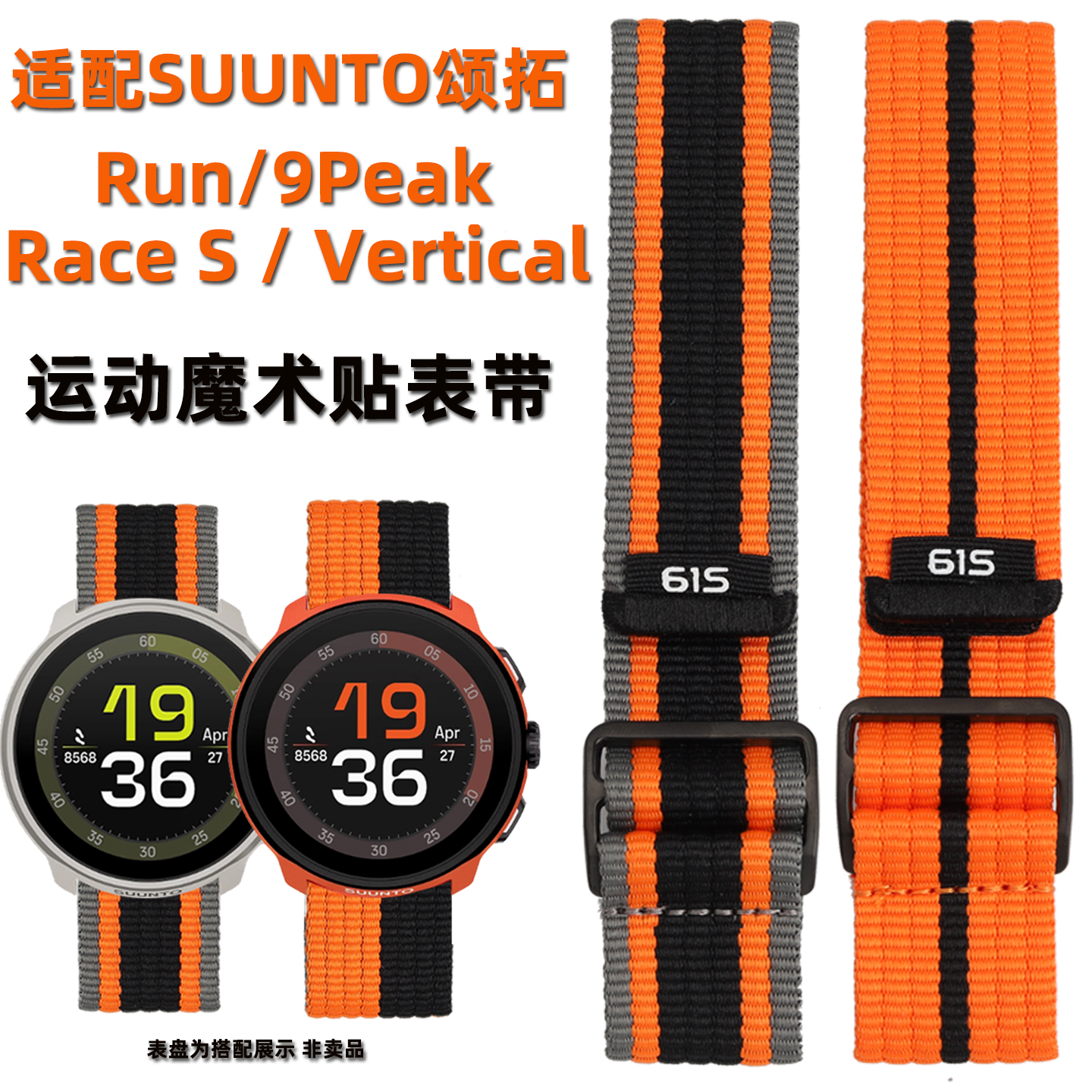 适配SUUNTO颂拓Run马拉松跑步手表表带替换松拓Race S / Vertical / 9 Peak Pro织物运动魔术贴手表带22MM