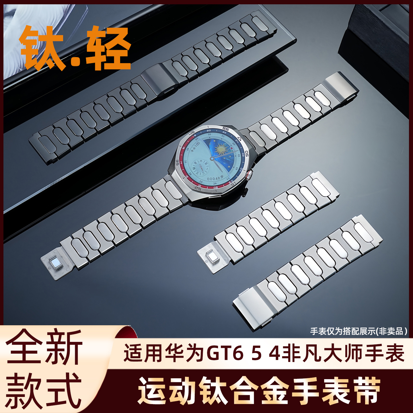 新款运动钛合金智能手表带