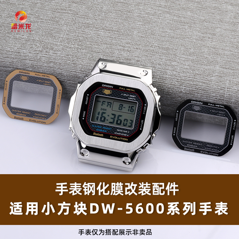 REEMILONG/雷米龙卡西欧手表贴膜
