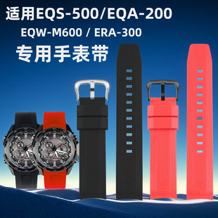 500手表带EQA EQW 200 300 M600弧形树脂硅胶手表带配件 EQA 适用卡西欧EDIFICE运动赛车EQS