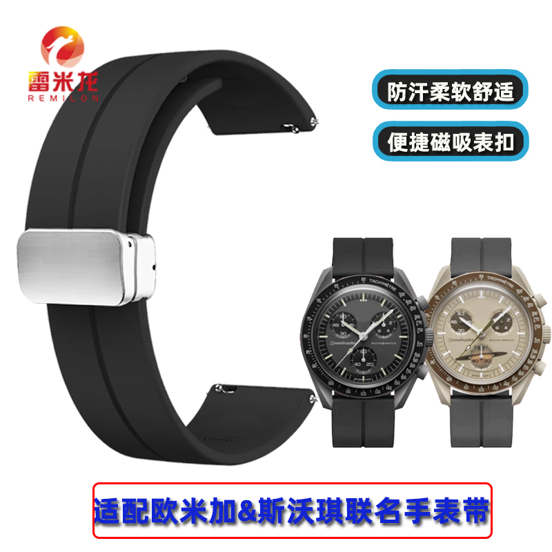 雷米龙欧米茄斯沃琪硅胶表带
