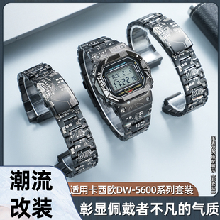 适用卡西欧G-SHOCK小方块DW5600/GWB5600/G5600/GWM5610 精钢钛合金金属表壳表带  全套配件升级替换