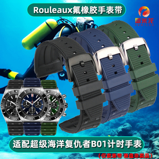 品质氟橡胶手表带适配男BREITLING百年灵机械计时B01女绿色蓝色凸口硅胶手表链配件22MM 24MM