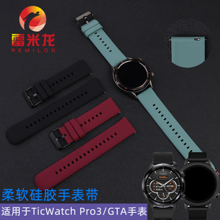 适配TicWatch智能手表腕带TicWatch ProX/Pro3/GTX华米GTR3唯乐小黑小米color智能手表表带硅胶手表带