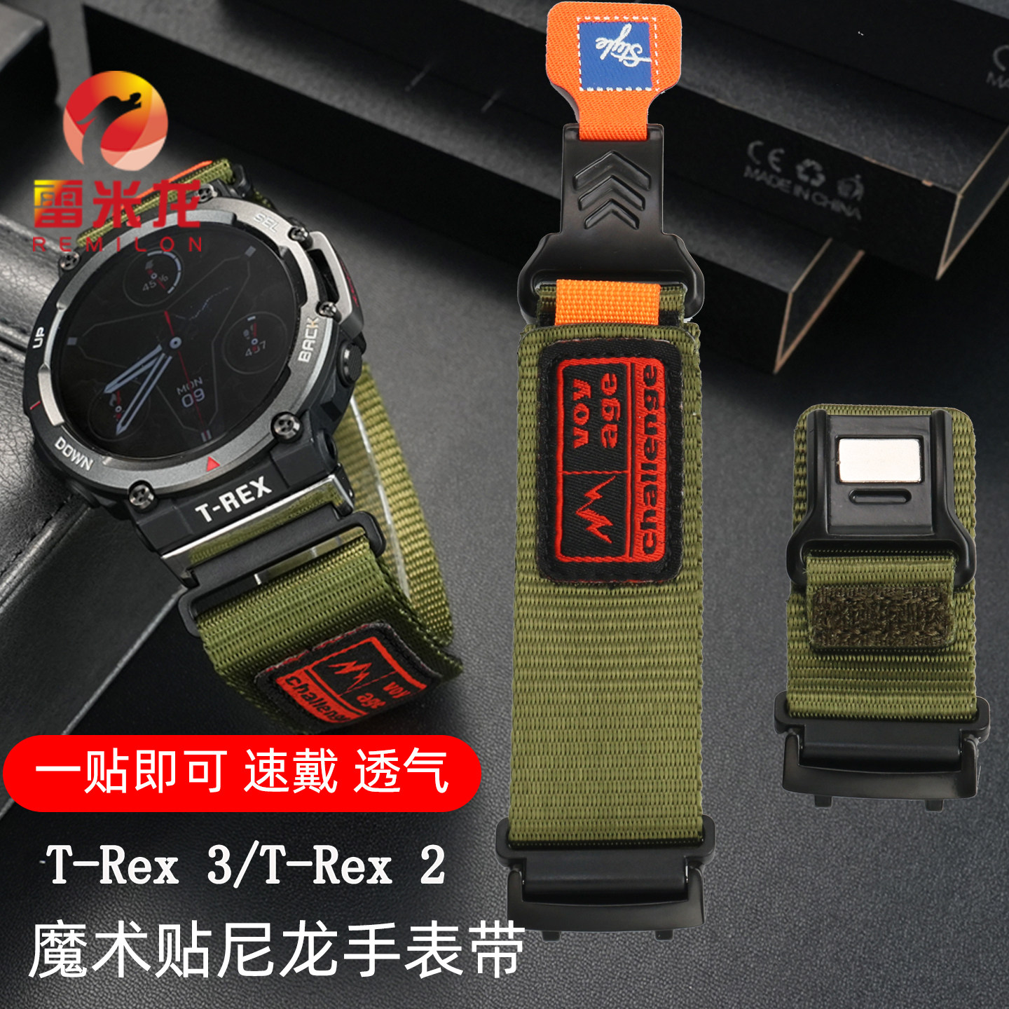 雷米龙华米T-Rex3魔术贴表带