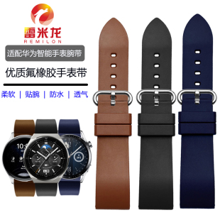 雷米龙智能手表腕带  适配华为GT3 pro GT2 watch3 2E荣耀GS3小米S1华米Ticwatch VIVO优质氟橡胶手表带