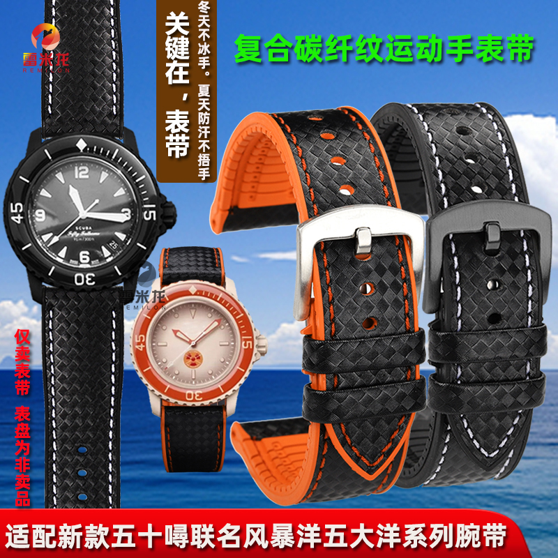 宝珀五士寻联名斯沃琪运动的表带