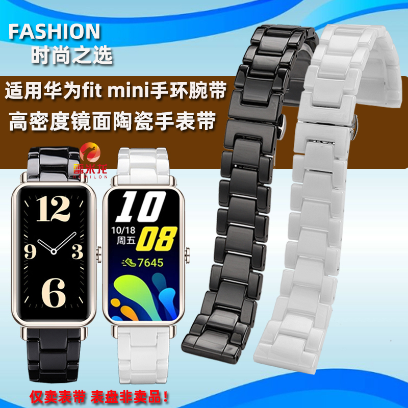 雷米龙华为FITMINI陶瓷手表带