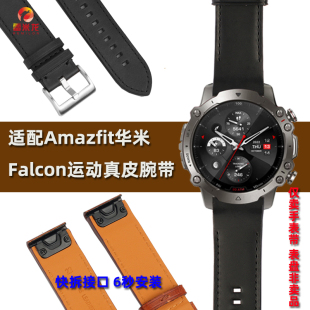 适配Amazfit华米跃我Falcon手表表带 商务休闲真皮快拆表链 替换华米智能手表运动牛皮腕带配件