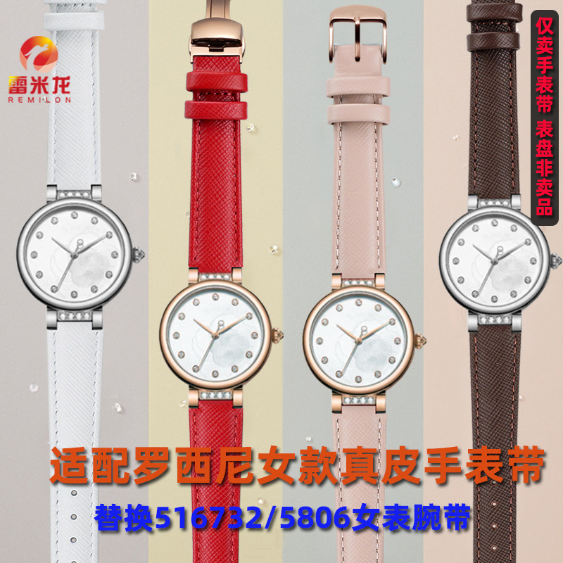 雷米龙罗西尼女款凸口表带