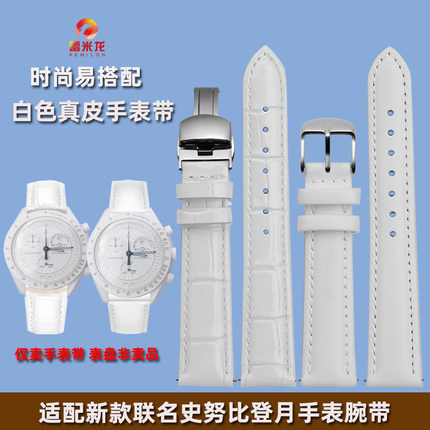 雷米龙手表配件 适配omega moonswatch表带白色真皮表带替换斯沃琪欧米茄史努比联名月球水星牛皮表带