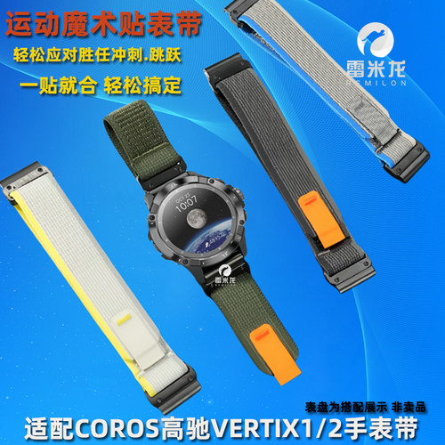 雷米龙适配COROS高驰运动表带