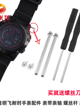 适配Garmin佳明手表螺丝杆 Fenix飞耐时手表轴1/2/3/5Xplus  Tactix Delta泰铁时 MK系列表带连接杆配件26