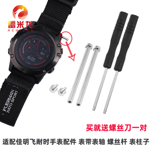 适配Garmin佳明手表螺丝杆 Fenix飞耐时手表轴1/2/3/5Xplus  Tactix Delta泰铁时 MK系列表带连接杆配件26