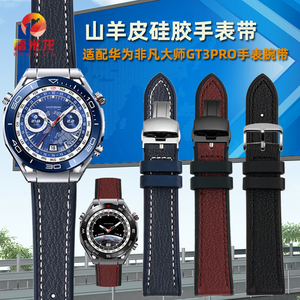 山羊皮手表带 适配新款华为WATCH Ultimate非凡大师GT3Pro典藏版智能手表腕带男女柔软真皮硅胶表带配件