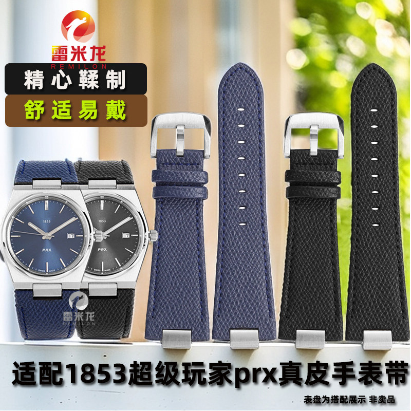 雷米龙适配天梭超级玩家手表带