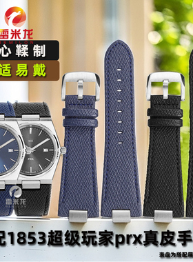 适配1853天梭PRX超级玩家手表带凸口T137407A 410A快拆金属头粒真皮表带配件男