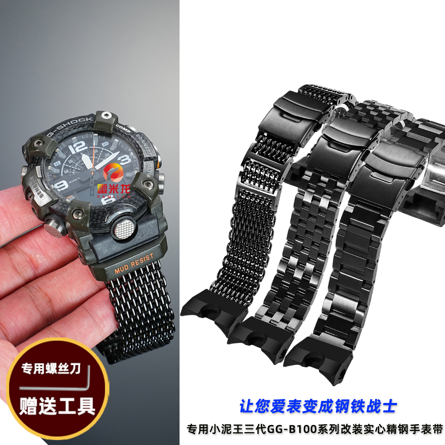 三代小泥王手表改装表带