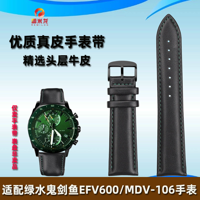 雷米龙卡西欧替换真皮手表带