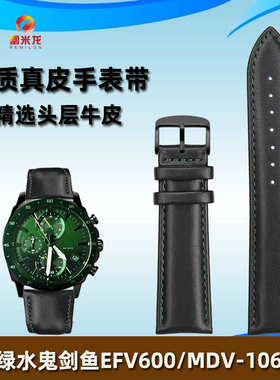 雷米龙  适配卡西欧手表表带绿水鬼EFV-600 剑鱼MDV-106 MTP-VD300男款绿线真皮手表带 22mm