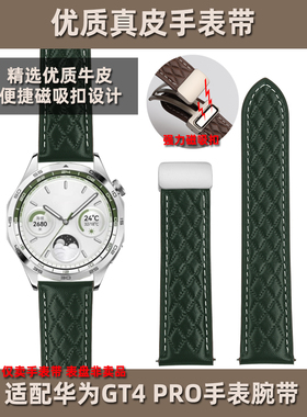 适配华为手表表带Watch GT4Pro绿色真皮非凡大师watch4星球磁吸扣buds GT3休闲运动牛皮手表带配件22mm