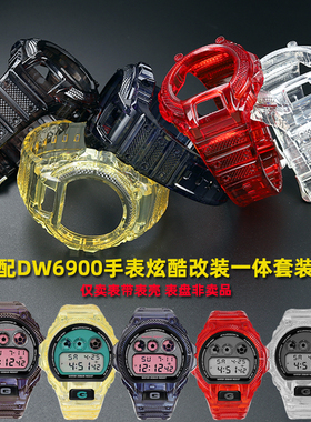 雷米龙适配G SHOCK卡西欧DW6900手表表带炫酷改装配件DW-6600 DW6903果冻透明表带表壳一体套装