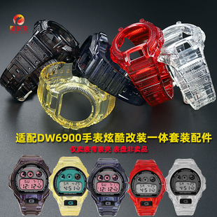 雷米龙适配G SHOCK卡西欧DW6900手表表带炫酷改装配件DW-6600 DW6903果冻透明表带表壳一体套装