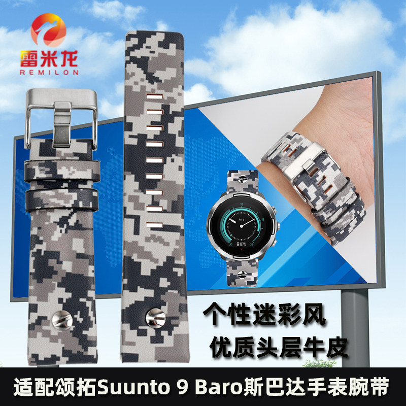 适配松拓运动手表表带Suunto9 BARO 颂拓7 D5 斯巴达阿尔法个性迷彩真皮手表带 智能手表腕带