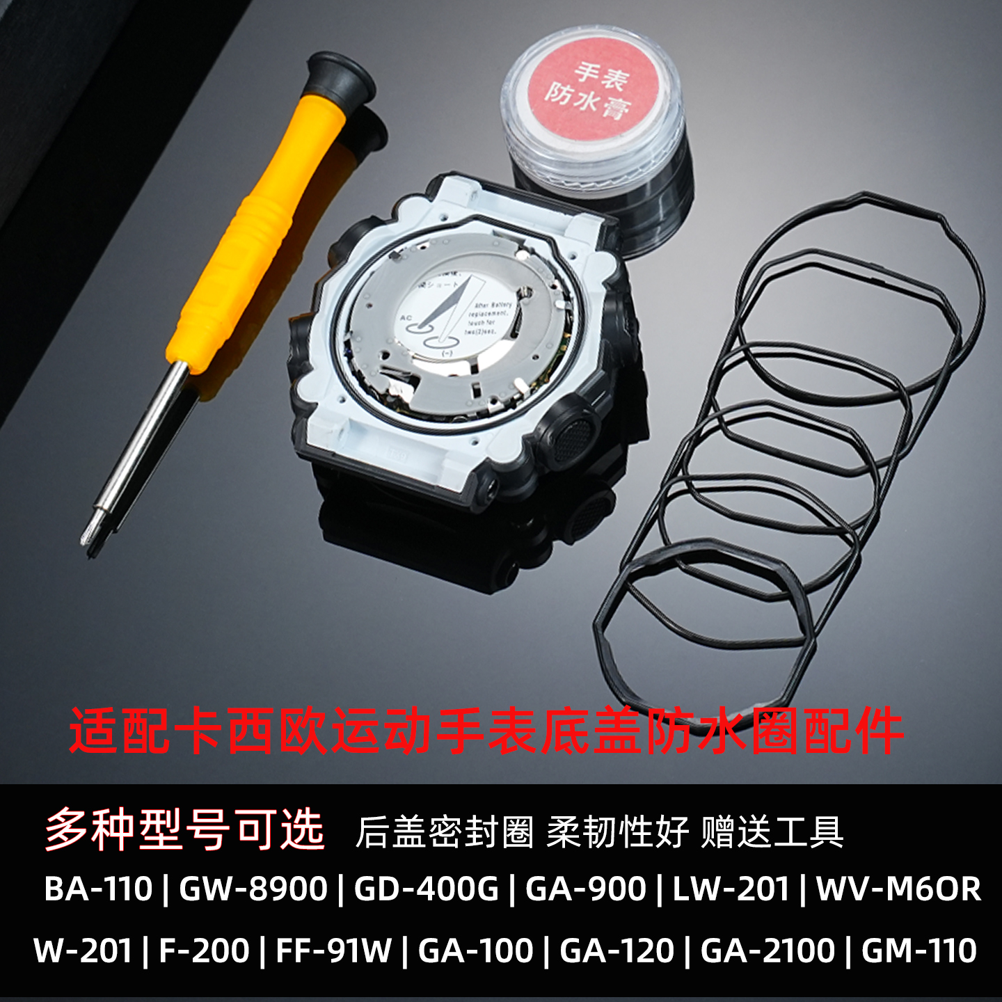 雷米龙适配卡西欧手表底盖防水圈
