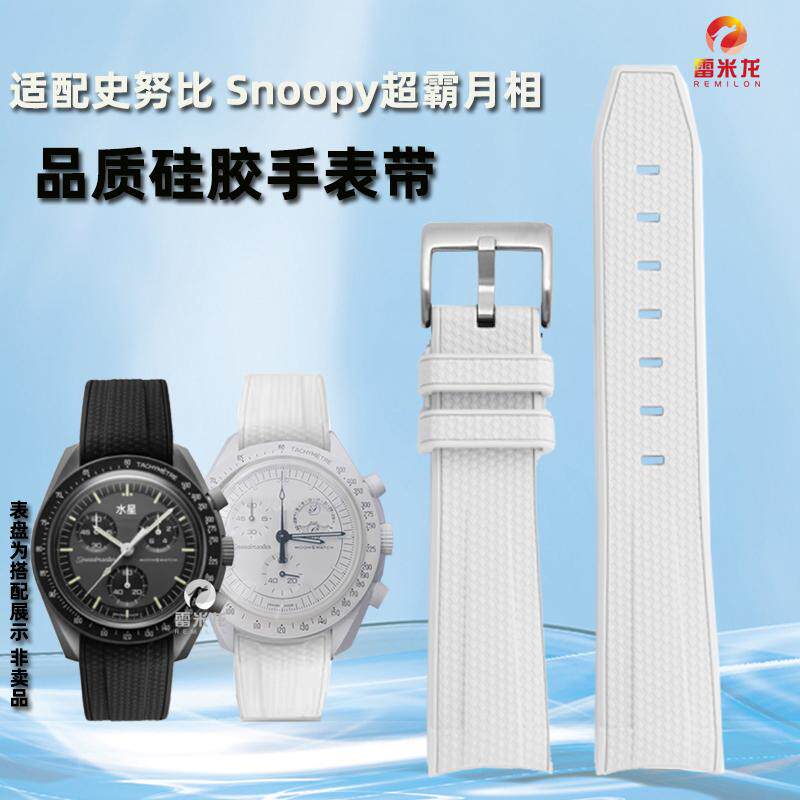 适配欧米茄omega斯沃琪联名手表表带swatch超霸月相史努比白色橡胶手表带行星系列弧形蝴蝶扣表带配件