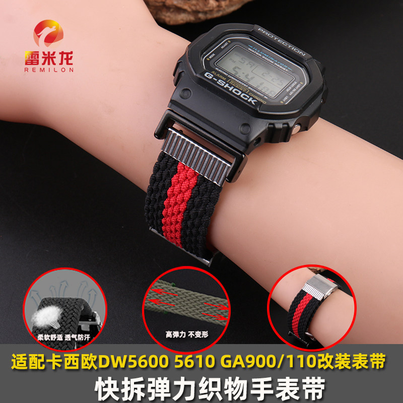 雷米龙卡西欧改装弹力尼龙表带