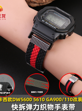 适配G-SHOCK卡西欧改装弹力尼龙手表带DW5600 5000 5030 5025 GA900 110 150 GM2100小钢炮弹性织物手表带