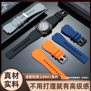 适配Bell Ross/柏莱士手表表带 BR01 BR03硅胶表带凸口35*24mm男运动表带配件