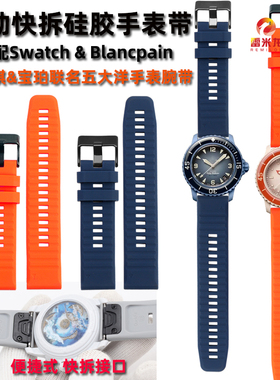雷米龙手表配件  适配宝珀联名斯沃琪腕带Swatch & Blancpain五大洋灰色黄色橙色运动快拆硅胶手表带