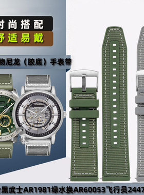 适配阿玛尼手表表带黑武士AR1981 60008 60046 飞行员AR70002 60053绿水鬼复合尼龙硅胶男表带配件22