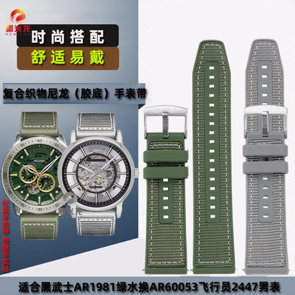 适配阿玛尼手表表带黑武士AR1981 60008 60046 飞行员AR70002 60053绿水鬼复合尼龙硅胶男表带配件22