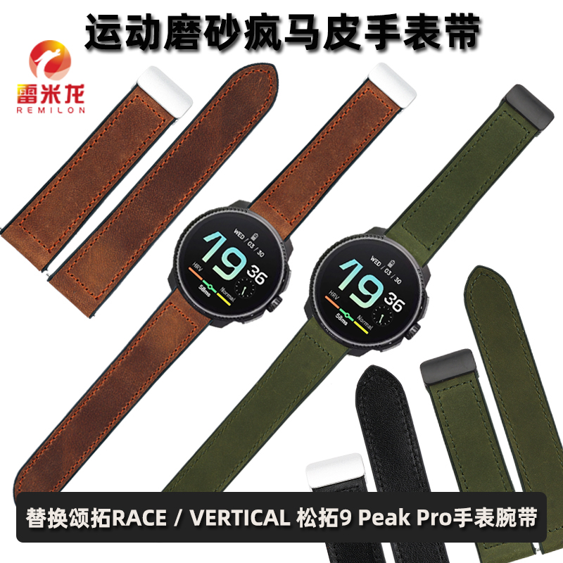 雷米龙松拓运动真皮硅胶表带