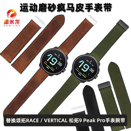 适用SUUNTO新款颂拓RACE运动真皮硅胶手表带 松拓9 PEAK男Vertical户外登山跑步替换磁吸扣表带配件男