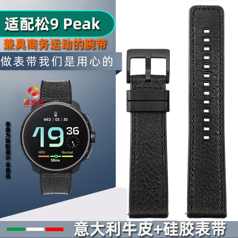 商务休闲复合真皮手表带 意大利牛皮表带适配SUUNTO颂拓RaceS松拓Vertical  9 Peak Pro 9 Baro 运动表带配件