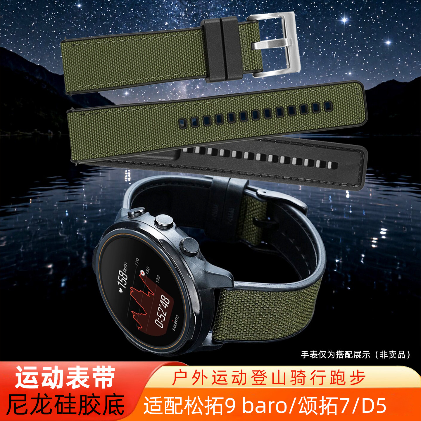 适配SUUNTO颂拓运动手表带